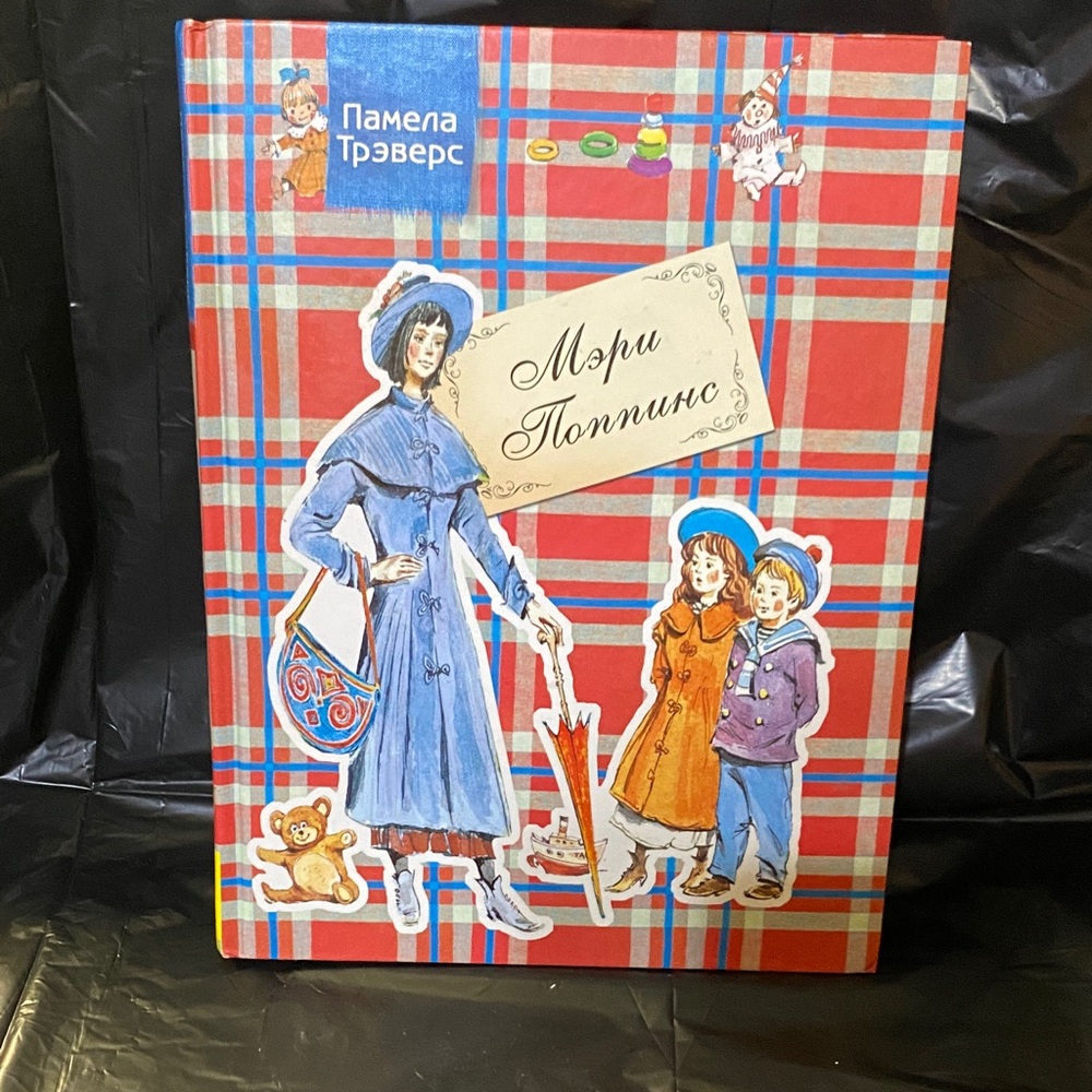 Mary Poppins Illustrated Book written in Ukrainian - Picture 1 of 7